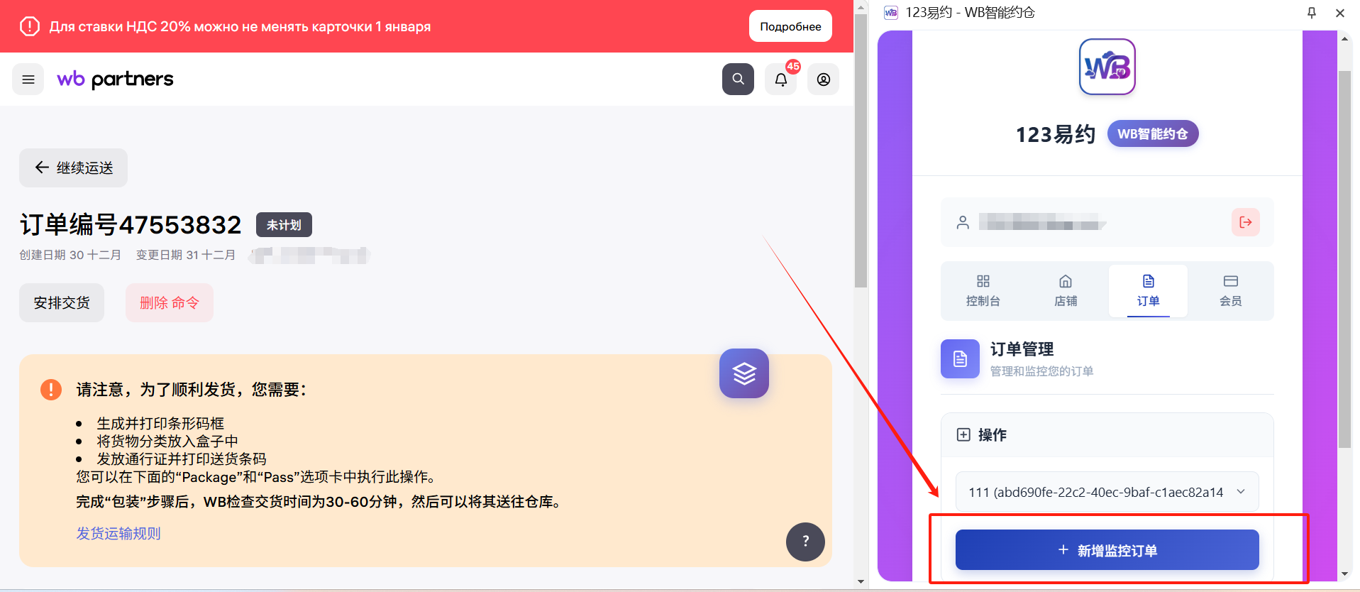 插件面板配置监控参数截图